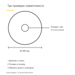 Схема проверки диаметра, посадочного отверстия и оборотов диска