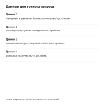 Данные для запроса