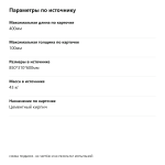 Справочные параметры