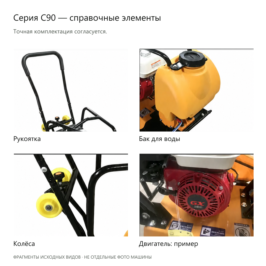 Справочные виды рукоятки, бака, колёс и двигателя