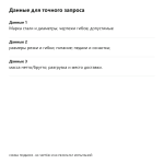 Данные для запроса