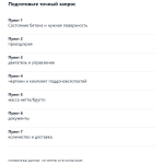 Данные для запроса