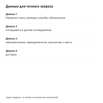 Данные для запроса
